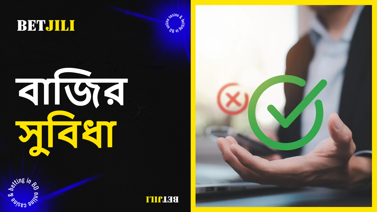 বাংলাদেশে BetJili এর সুবিধাগুলি আবিষ্কার করুন