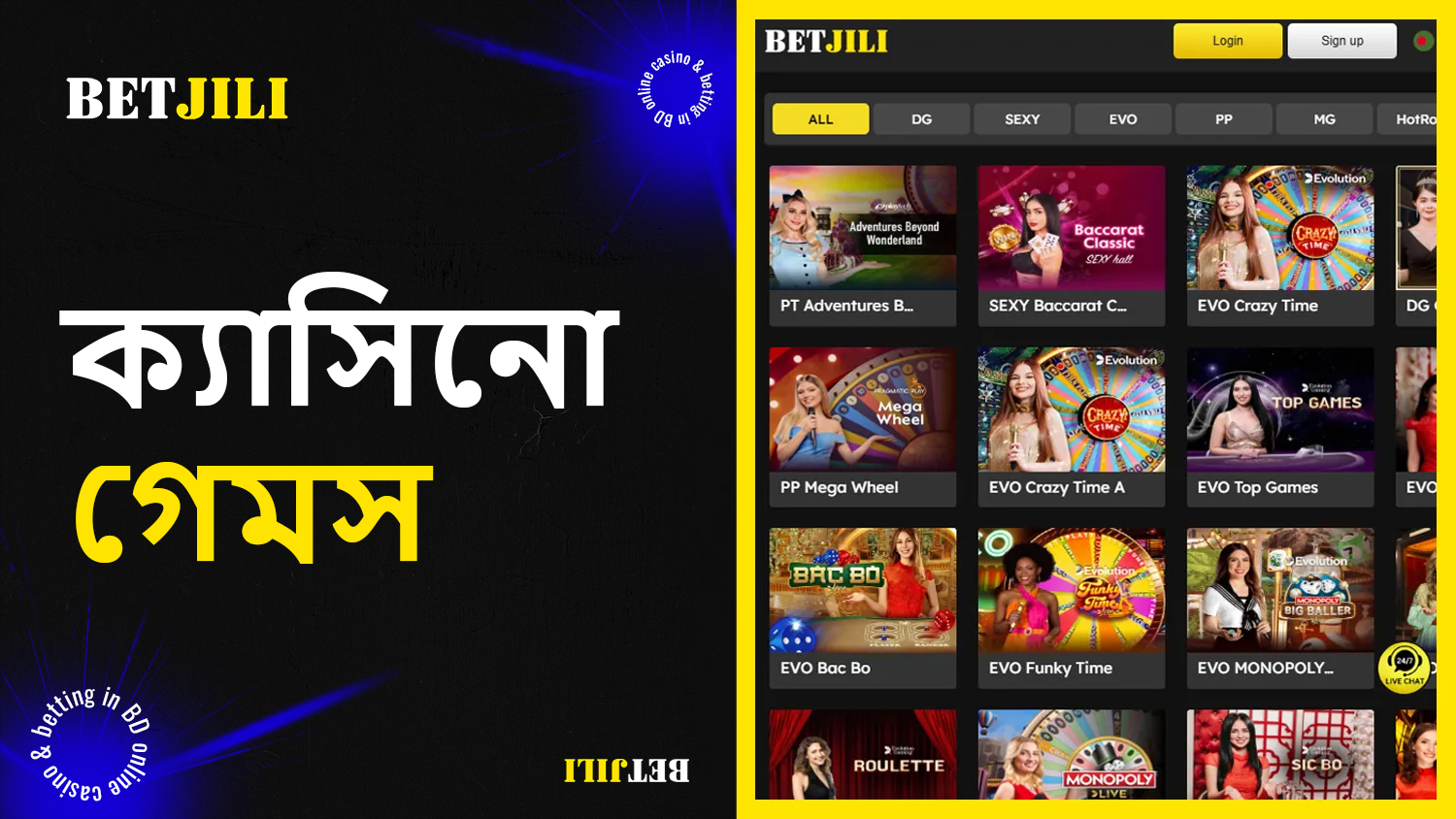 বাংলাদেশের খেলোয়াড়রা Betjili ওয়েবসাইটে অনেক গেম থেকে বেছে নিতে পারেন