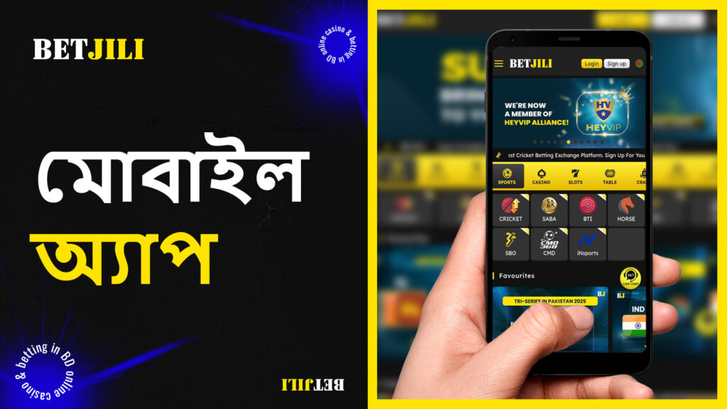 BetJili খেলোয়াড়দের iOS এবং Android স্মার্টফোনের জন্য একটি বিনামূল্যের মোবাইল অ্যাপ্লিকেশন প্রদান করে