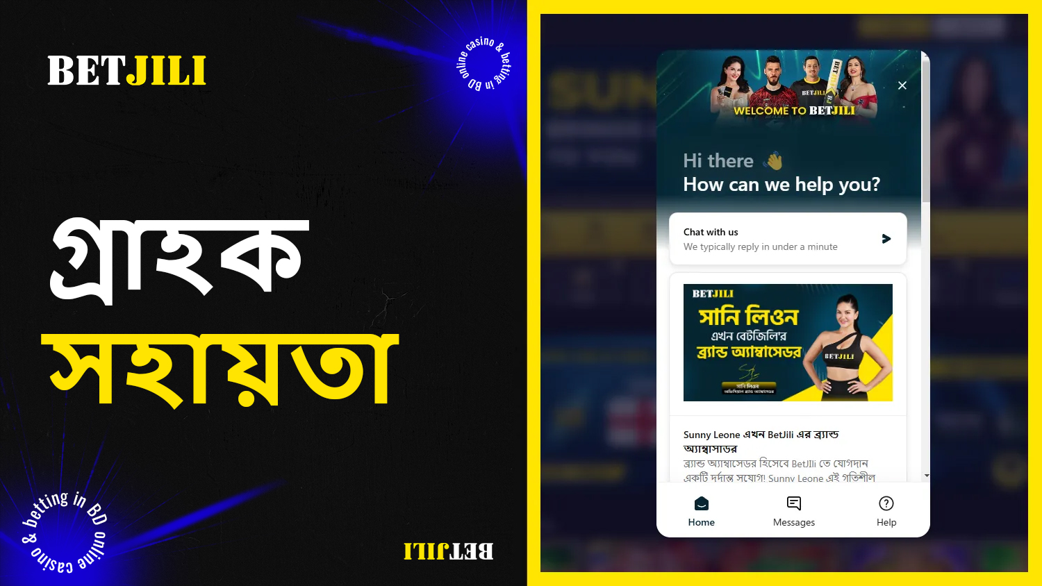 BetJili এর সহায়তা বিশেষজ্ঞরা চব্বিশ ঘন্টা কাজ করছেন
