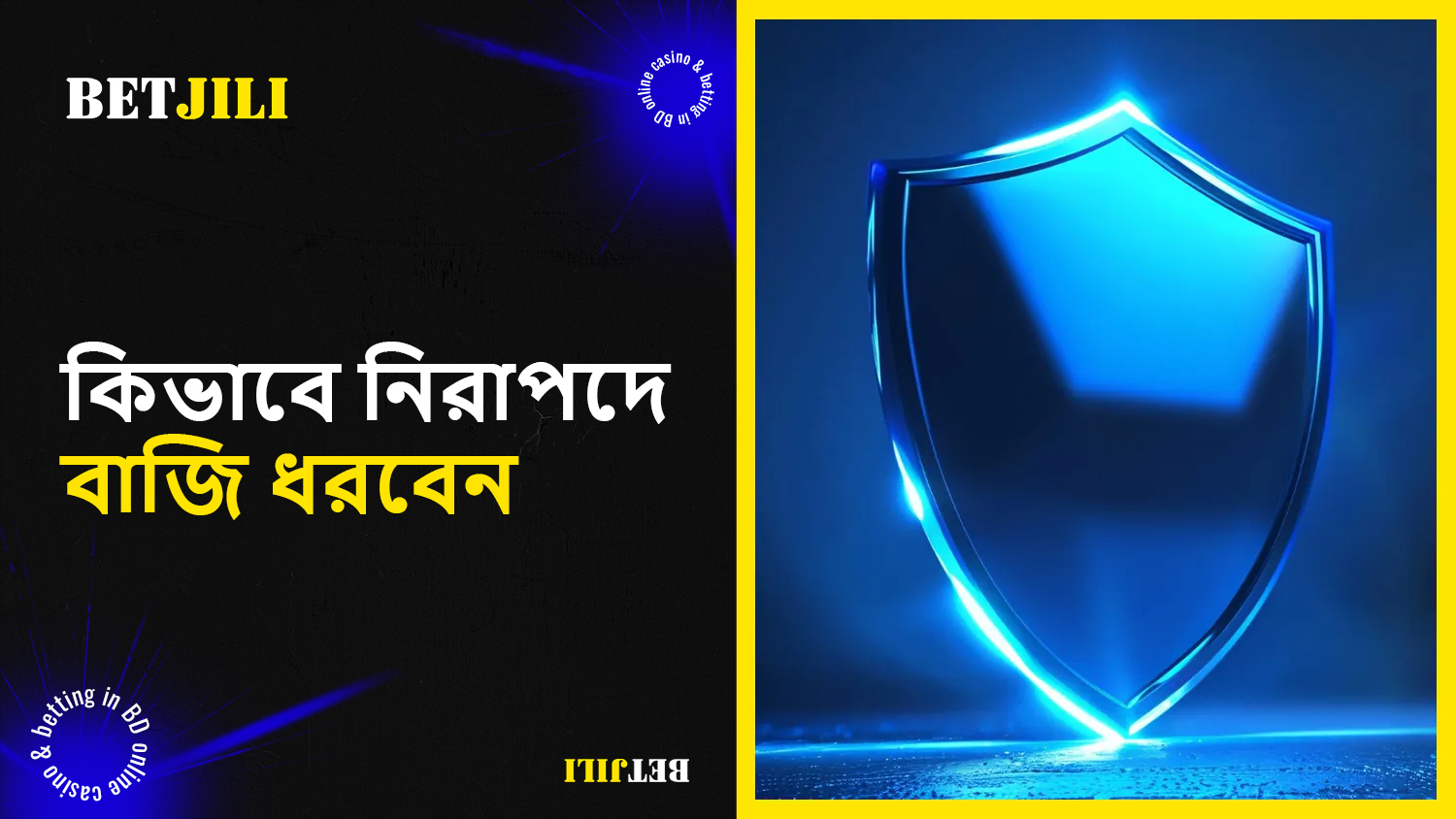 BetJili একটি নিরাপদ এবং দায়িত্বশীল গেমিং পরিবেশ প্রদান করে