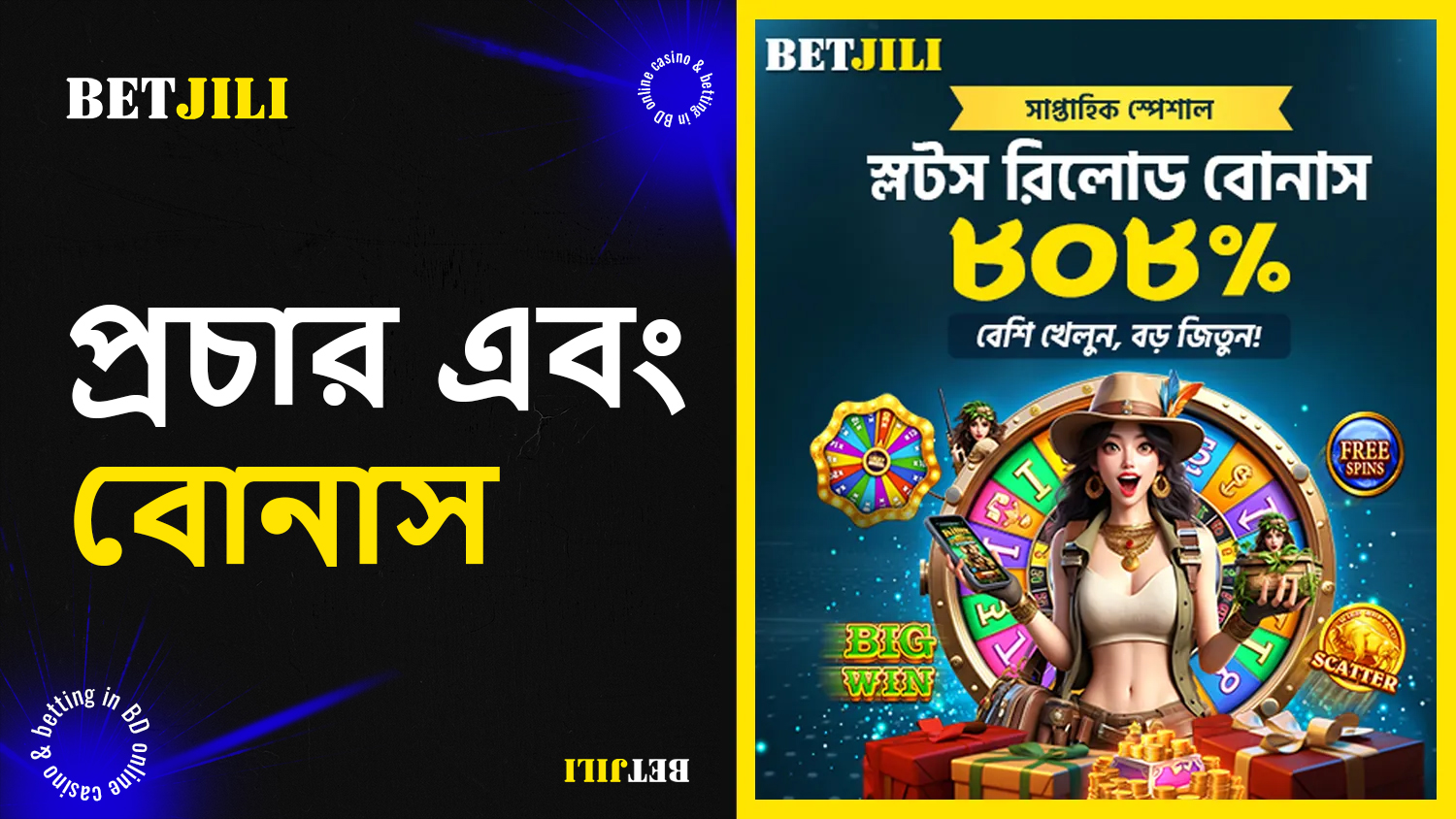 BetJili অনেক আকর্ষণীয় বোনাস এবং প্রচার প্রদান করে